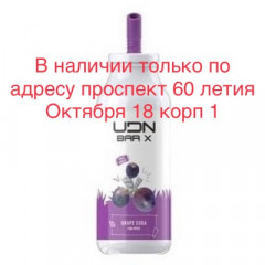 Электронная сигарета UDN BAR X Grape Soda 7000 затяжек (УДН Бар Х Виноградная Содовая)